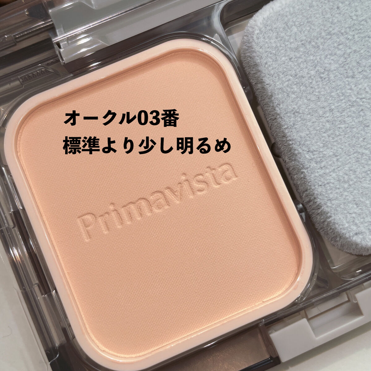 ダブルエフェクト パウダー スポンジ/プリマヴィスタ/パウダーファンデーションを使ったクチコミ（3枚目）