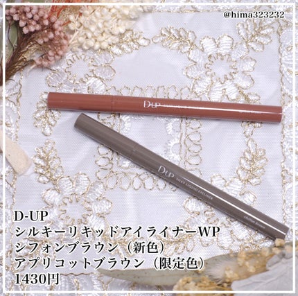 シルキーリキッドアイライナーWP/D-UP/リキッドアイライナーを使ったクチコミ(2枚目)