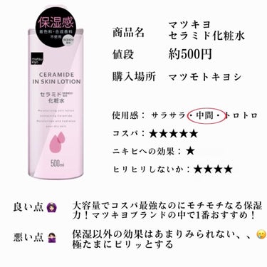 マツキヨ ハトムギエキス化粧水/matsukiyo/化粧水を使ったクチコミ（5枚目）