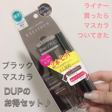 本日の#コスメ購入品　マスカラ祭開催中

#dupパーフェクトエクステンションマスカラ ブラック　

冬の乾燥のおかげで、
手持ちのアイライナー ・マスカラが続々と死んだので
購入してきましたよw

新発売のアイライナー 買ったら
旧パケージのマスカラがついてくるスタイル。ありがとうございます♪
マスカラの先が小さくて塗布しやすい♪

マスカラ自体も一般的なサイズより一回り小さいので持ち運びも便利。
先日買ったヒロインメイクのブラックマスカラがボリューム&カールだったので
こちらはロング長さ出し系マスカラ購入
ブラック、ブラウンは
ボリュームタイプとロングタイプは持っておきたい……。

#コスメ #コスメマニア #コスメオタク #コスメ購入 #コスメ購入品 #コスメ購入記録 #コスメ垢 #コスメ好きと繋がりたい #オススメコスメ #プチプラコスメ #アイメイク #マスカラ #冬の新作コスメレビュー の画像 その0