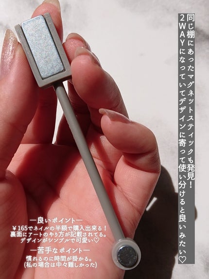 2WAYマグネットスティック/3COINS/ネイル用品を使ったクチコミ(3枚目)