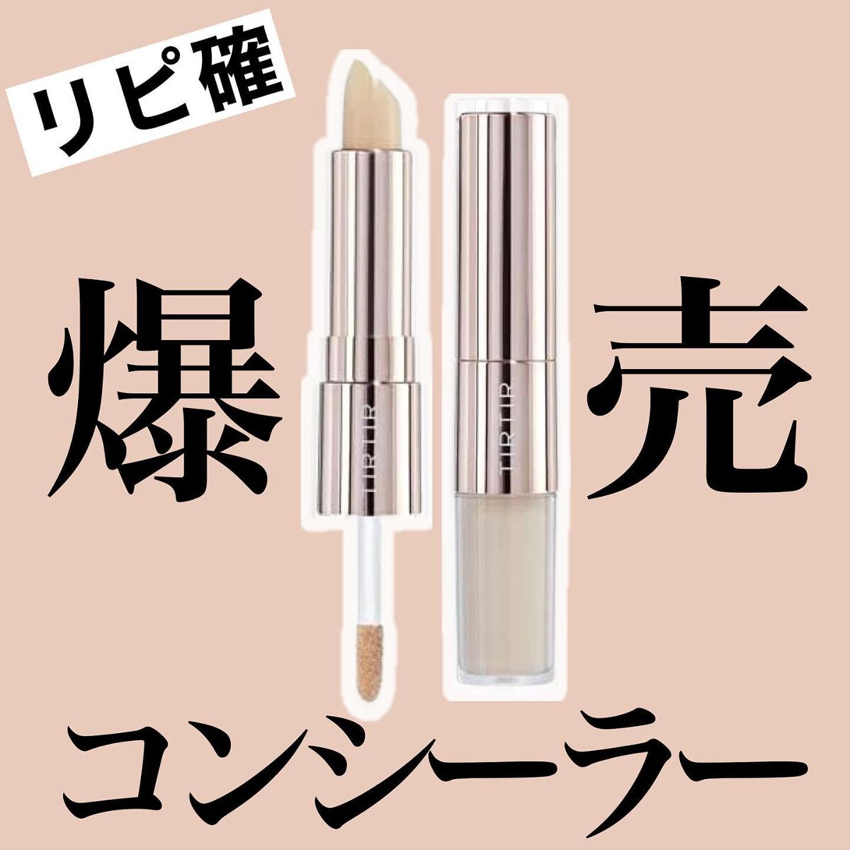 マスクフィットオールカバーデュアルコンシーラー/TIRTIR(ティルティル)/コンシーラーを使ったクチコミ(1枚目)