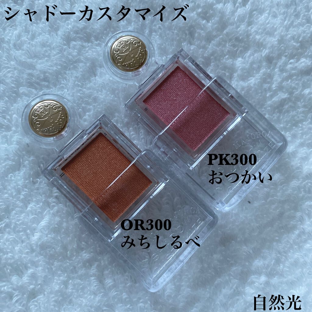 シャドーカスタマイズ/MAJOLICA MAJORCA/単色アイシャドウを使ったクチコミ（2枚目）