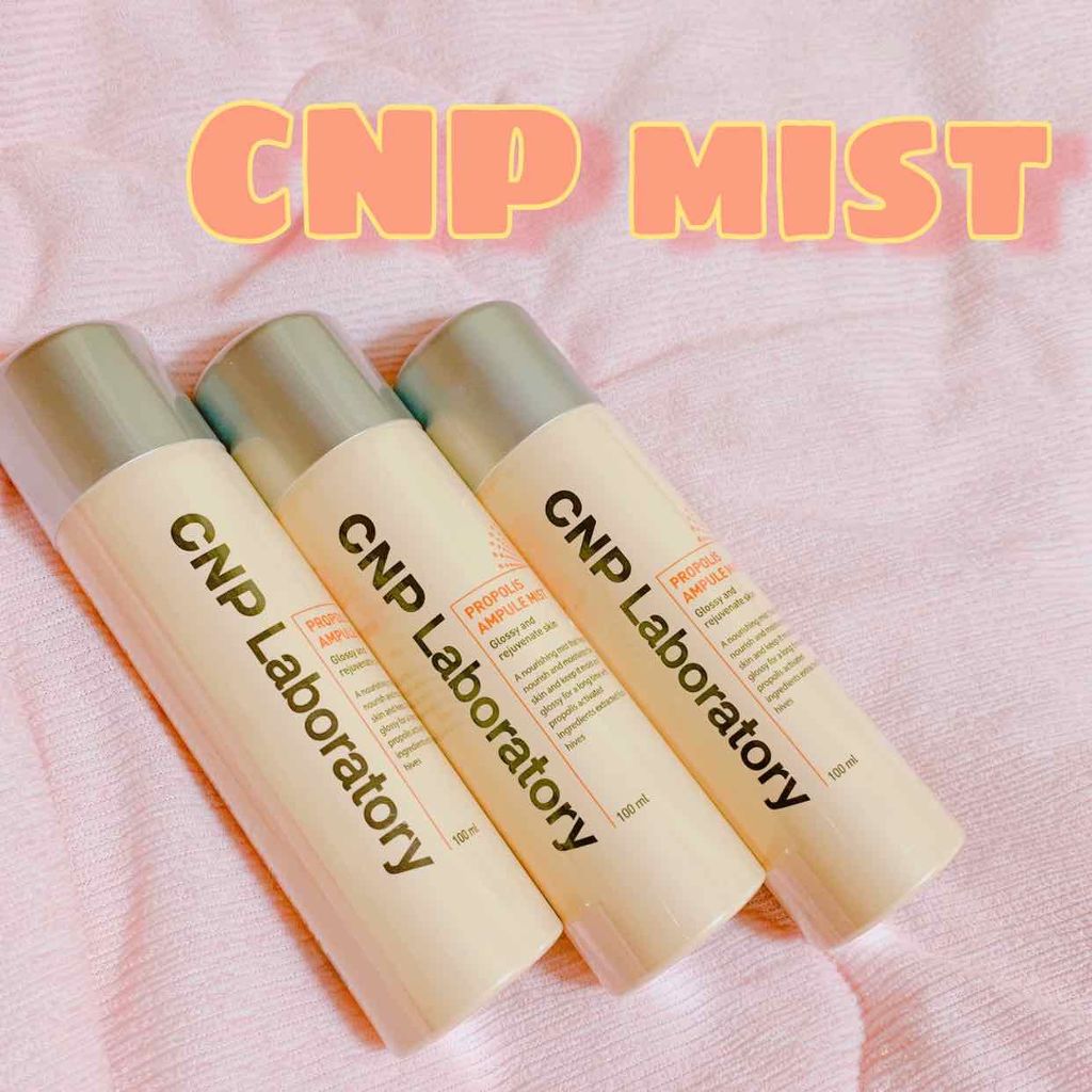 プロP ミスト/CNP Laboratory/ミスト状化粧水を使ったクチコミ（1枚目）