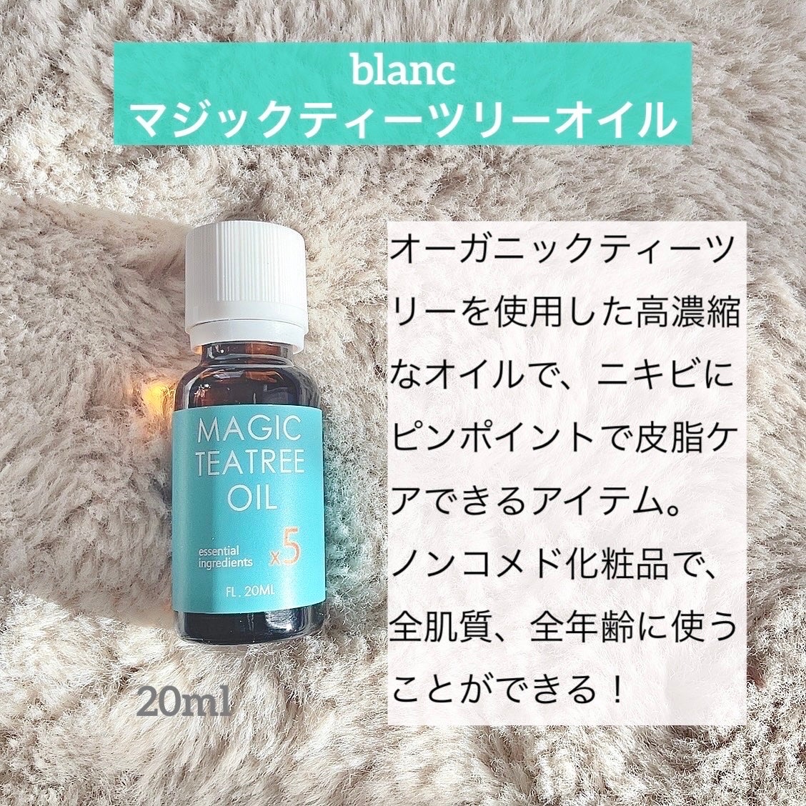 マジックティーツリーオイル/ブラン/フェイスオイルを使ったクチコミ(2枚目)