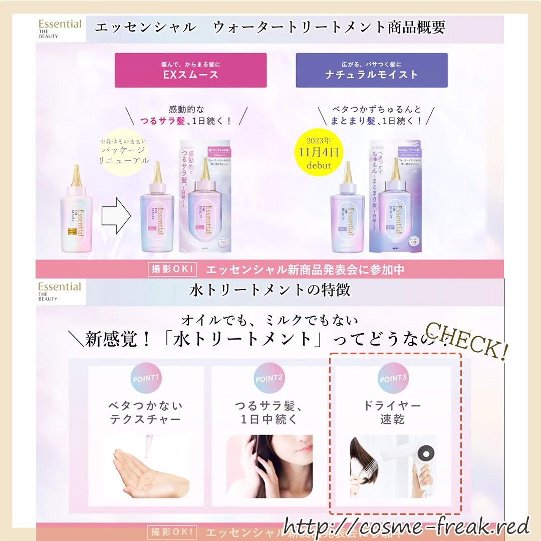 cosme-freak on LIPS 「mimiTVさんのオンラインイベント#エッセンシャル新商品発表..」(1枚目)