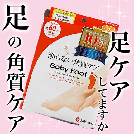 イージーパックDP60分タイプ/ベビーフット/レッグ・フットケアを使ったクチコミ(1枚目)