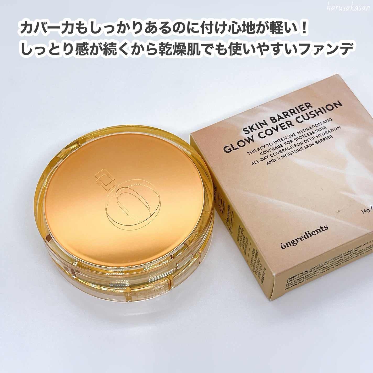 スキンバリアグロウカバークッション/Ongredients/クッションファンデーションを使ったクチコミ(7枚目)