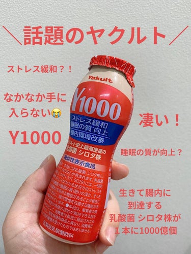 Yakult(ヤクルト)1000/ヤクルト/ドリンクを使ったクチコミ（1枚目）