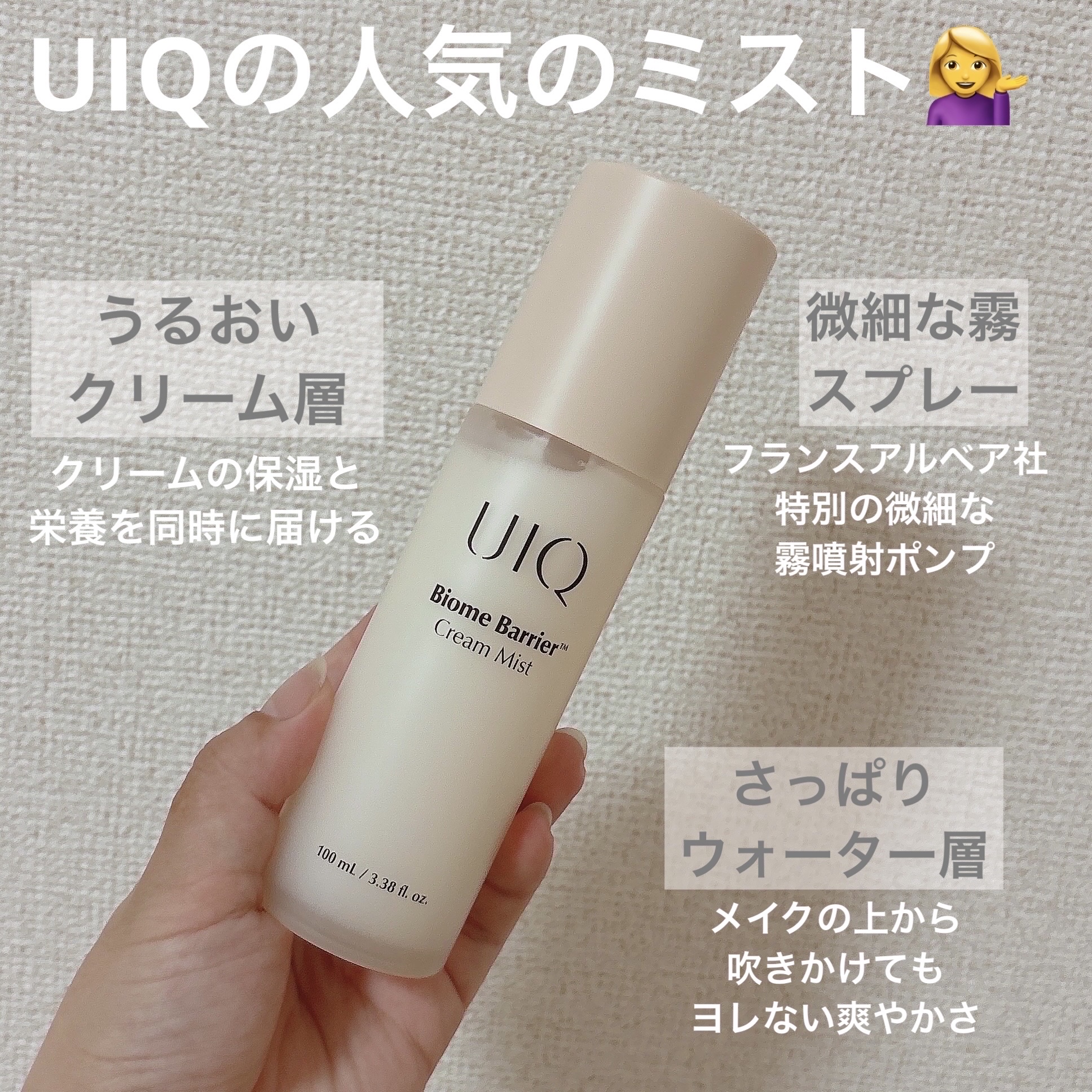 バイオームバリア クリームミスト/UIQ/ミスト状化粧水を使ったクチコミ（2枚目）