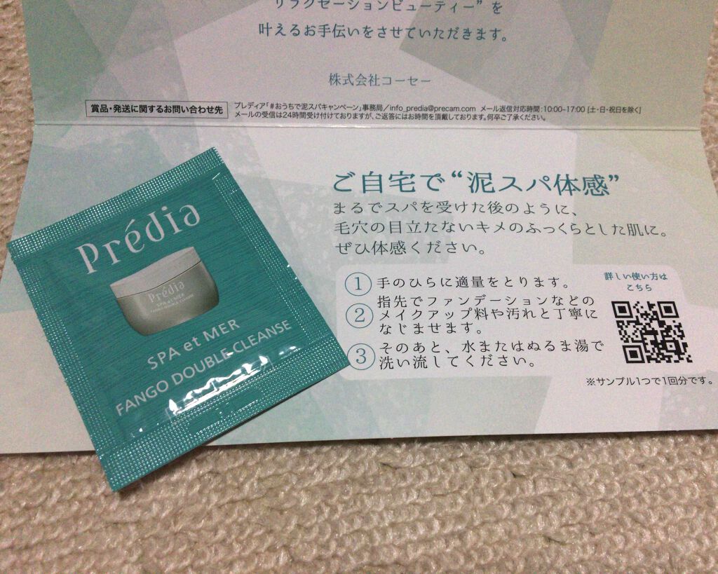 プレディア　スパ・エ・メール ファンゴ W クレンズ/Prédia/クレンジングクリームを使ったクチコミ（2枚目）
