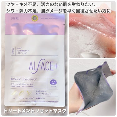 トリートメントリセットマスク/ALFACE+/シートマスク・パックを使ったクチコミ（3枚目）