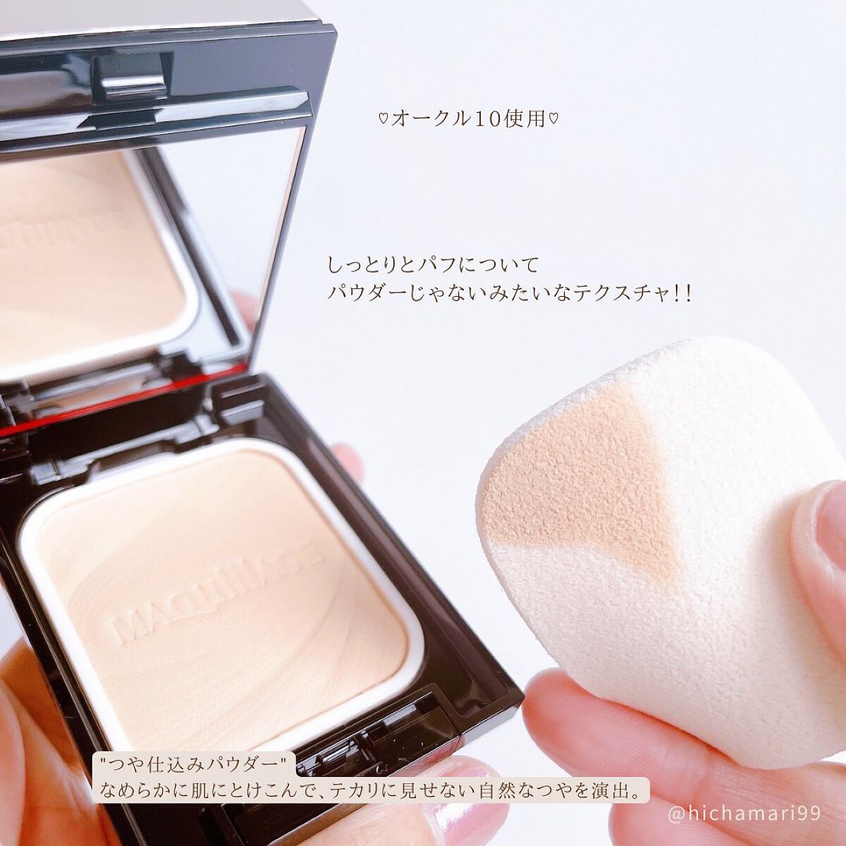 ドラマティックパウダリー EX/マキアージュ/パウダーファンデーションを使ったクチコミ(4枚目)