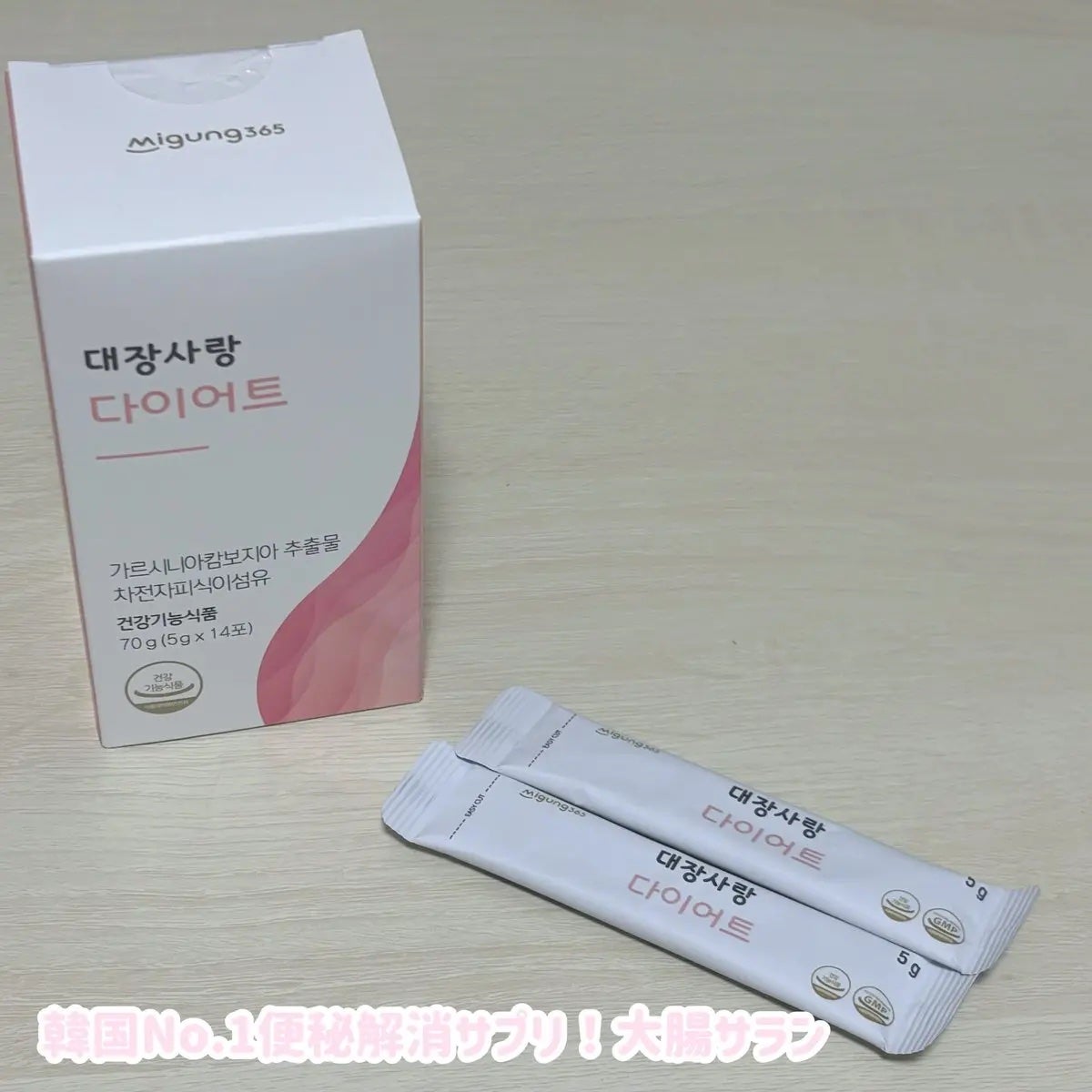 大腸サラン ダイエット/Migung365/健康サプリメントを使ったクチコミ(1枚目)