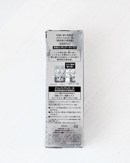 メラノショット W/ONE BY KOSE/美容液を使ったクチコミ(6枚目)