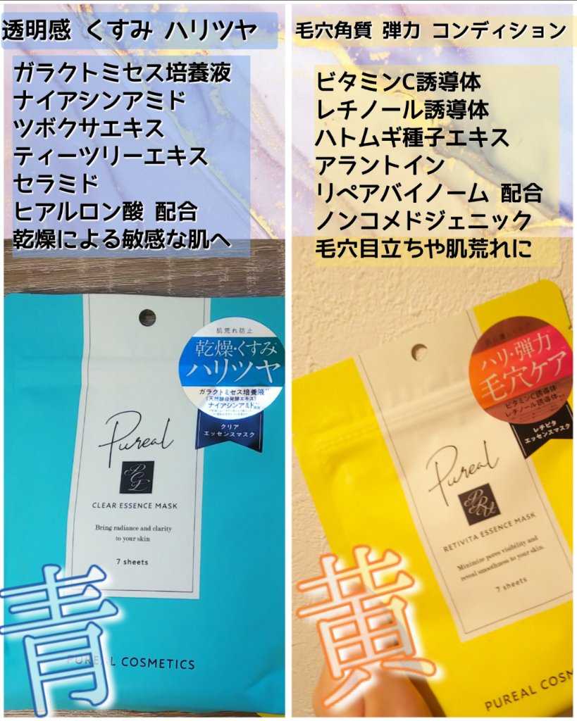 クリアエッセンスマスク/ピュレア/シートマスク・パックを使ったクチコミ（2枚目）