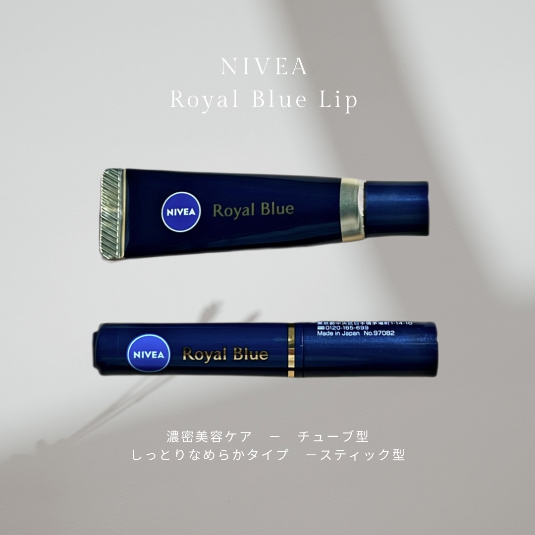 ニベア ロイヤルブルーリップ しっとりなめらかタイプ/ニベア/リップクリームを使ったクチコミ（1枚目）