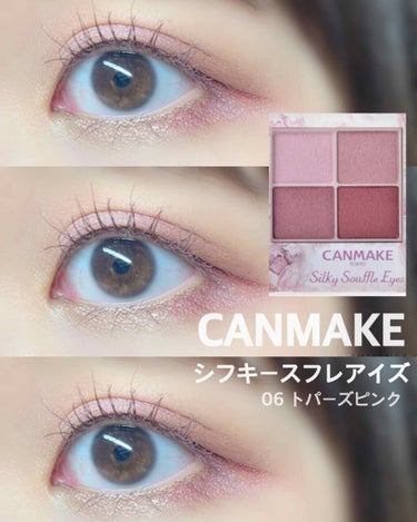 CANMAKE シスキースルレアイズ06
裸眼で失礼します🥺
ずーっと話題になってたCANMAKEのシルキースフレアイズを捕獲してきました🐰

これ、めちゃめちゃ使いやすい！！！！
ブラシでもチップでも