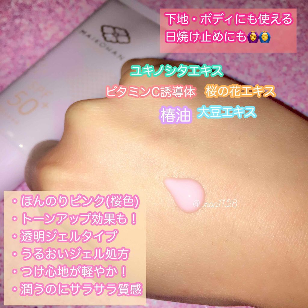 美容液UVジェル/舞妓はん/化粧下地を使ったクチコミ(2枚目)