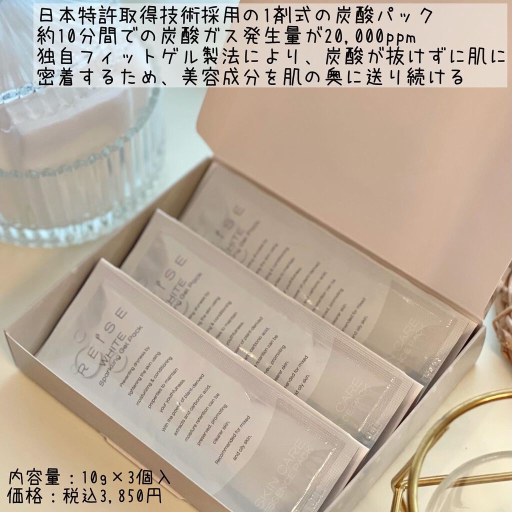 ライゼホワイトスパークリングジェルパック/REISE/洗い流すパック・マスクを使ったクチコミ(2枚目)