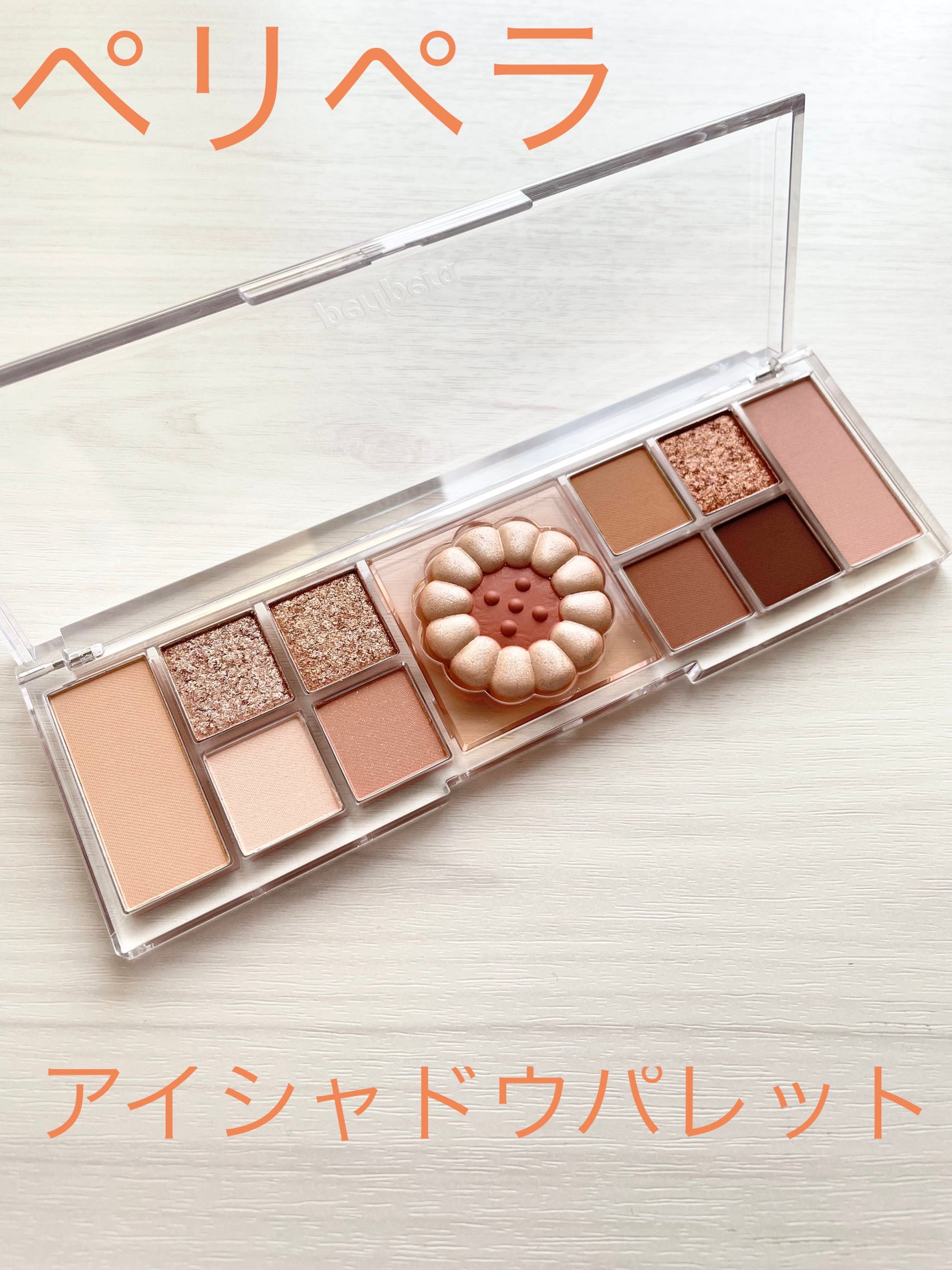 オールテイクムードライクパレット/PERIPERA/アイシャドウパレットを使ったクチコミ(1枚目)