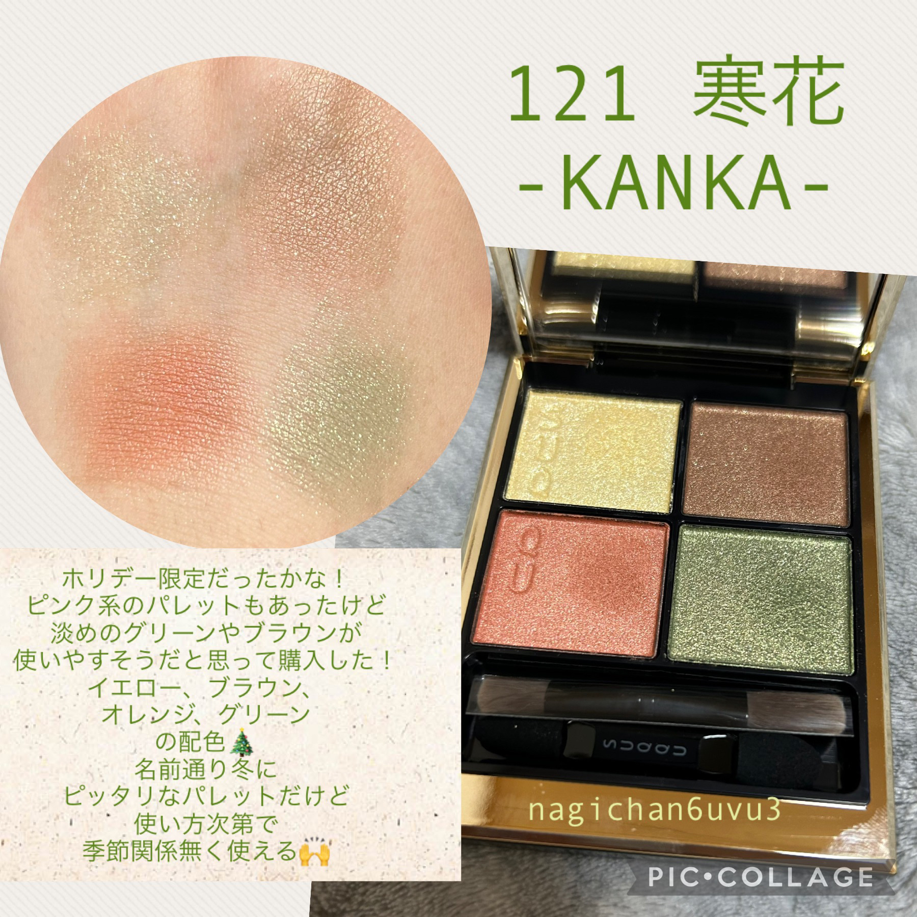 SUQQU アイシャドウパレット グリーン系 4色