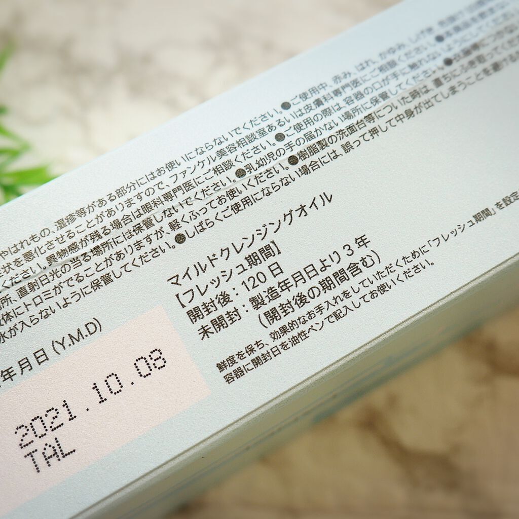 マイルドクレンジング オイル/ファンケル/オイルクレンジングを使ったクチコミ(4枚目)