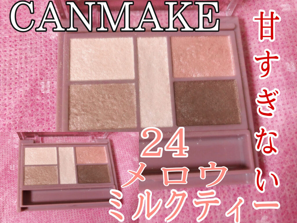 パーフェクトスタイリストアイズ/キャンメイク/アイシャドウパレットを使ったクチコミ（1枚目）