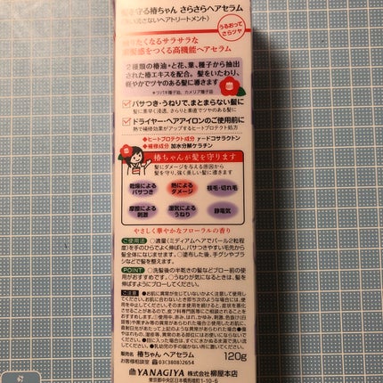 柳屋 髪を守る椿ちゃん さらさらヘアセラムのクチコミ「✼••┈┈••✼••┈┈••✼••┈┈••✼••┈┈••✼
柳家
髪を守る椿ちゃん さらさらヘ.....」(2枚目)