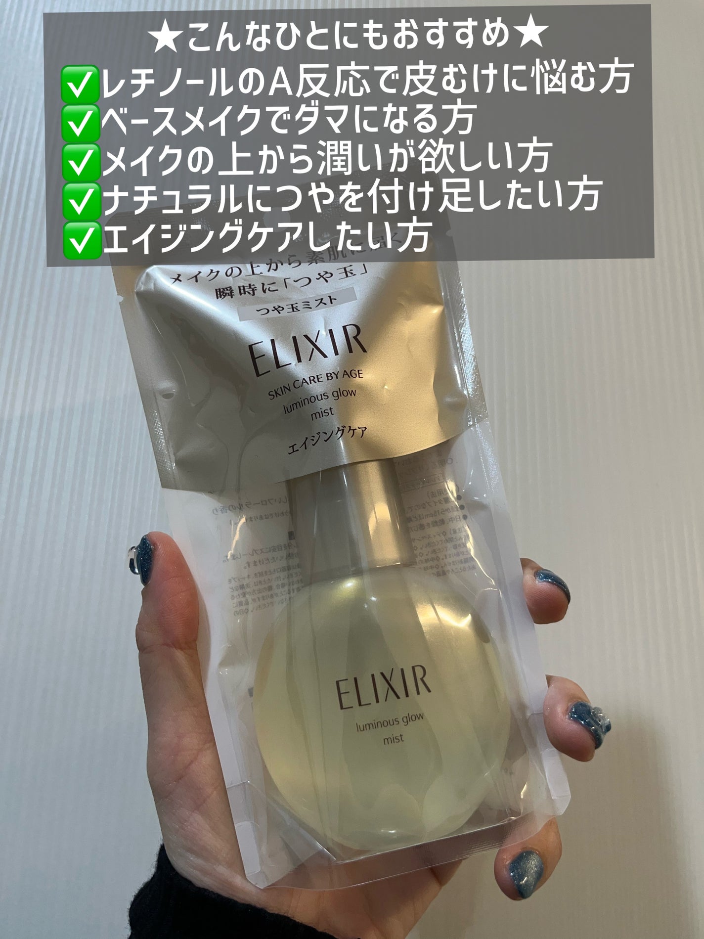 エリクシール シュペリエル つや玉ミスト/エリクシール/ミスト状化粧水を使ったクチコミ(3枚目)