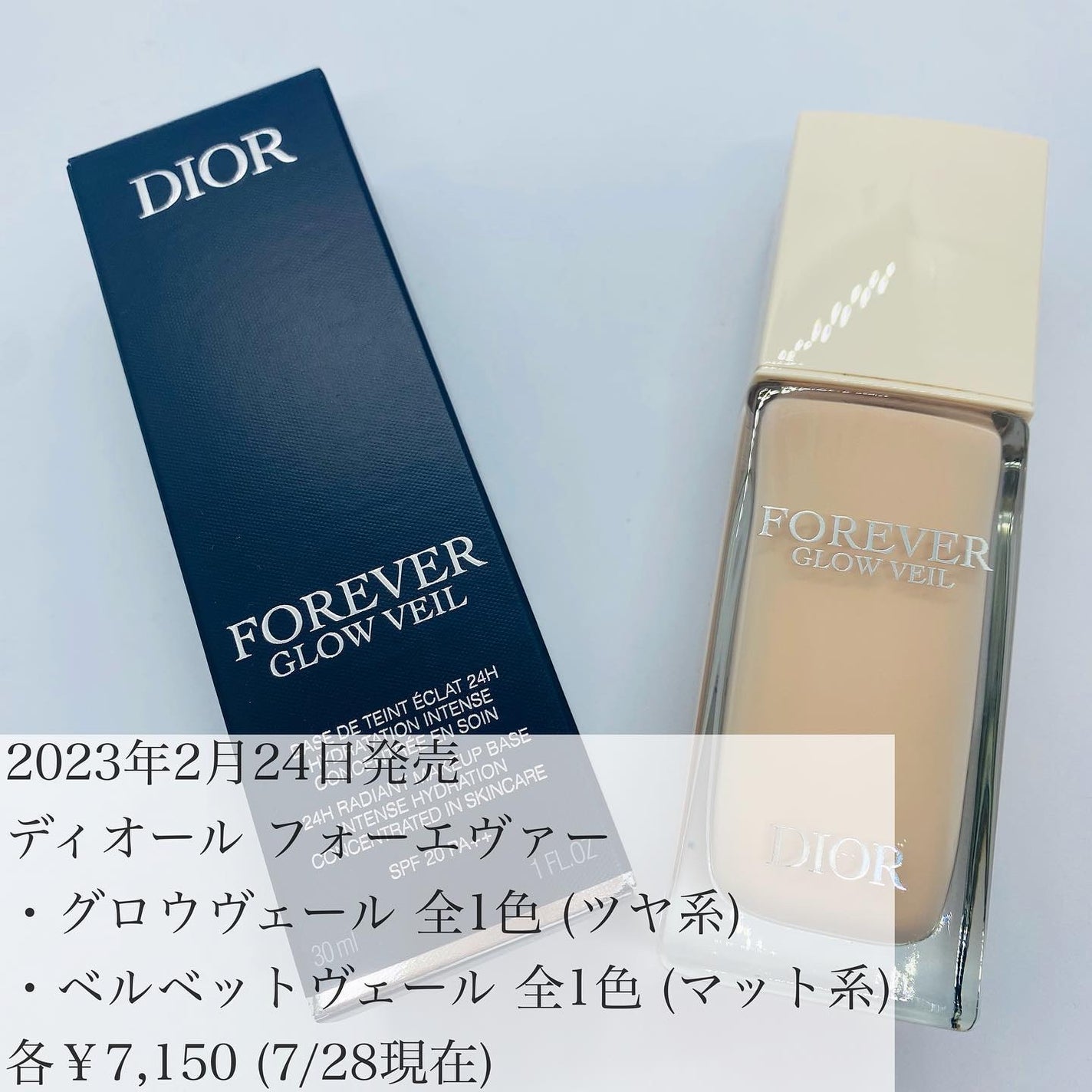 化粧下地 Dior Forever Skin Glow & Glow Veil 30ml 2023年夏新作化粧下地】ディオールスキン フォーエヴァー グロウ