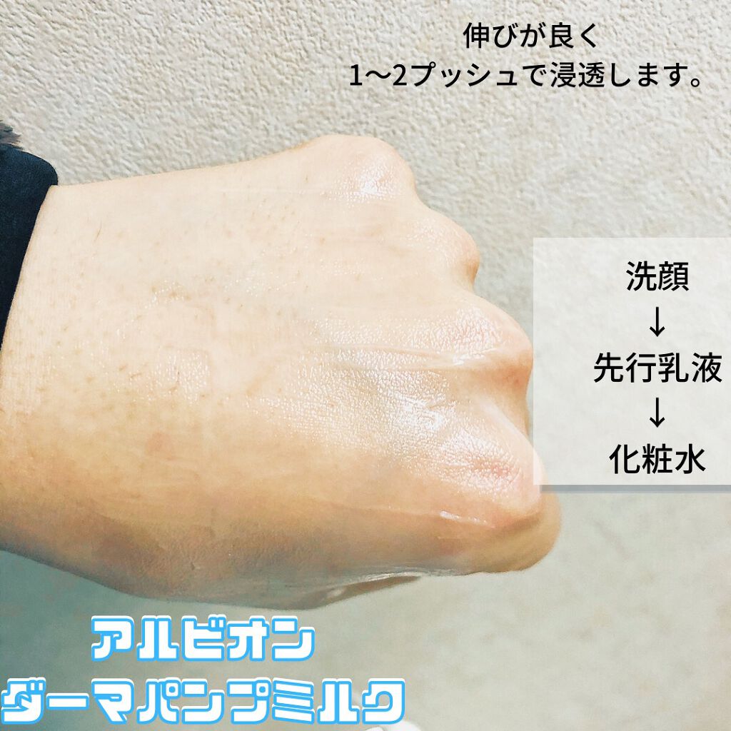 アンフィネス ダーマ パンプ ミルク/ALBION/乳液を使ったクチコミ（3枚目）