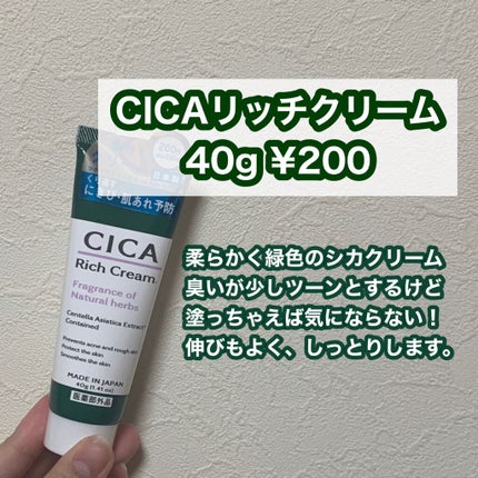 CICA リッチクリーム D/DAISO/フェイスクリームを使ったクチコミ(2枚目)