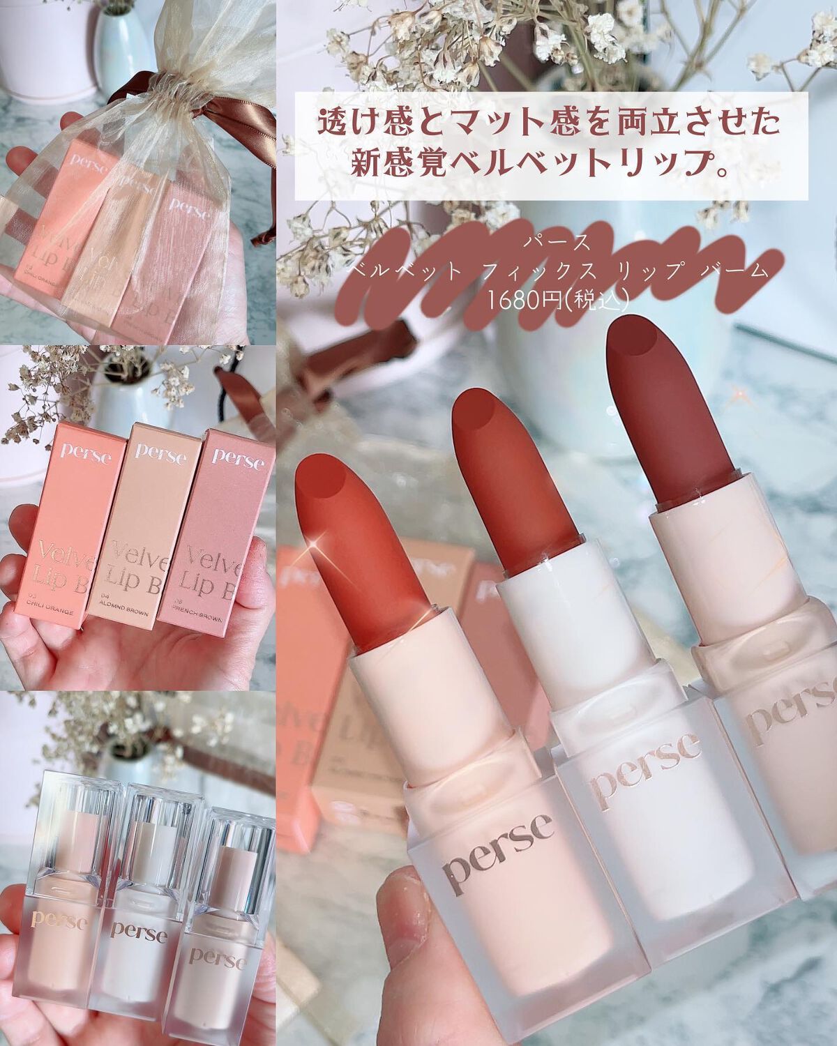 ベルベットフィックスリップバーム/perse/リップバームを使ったクチコミ(4枚目)