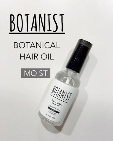 ボタニカルヘアオイル（モイスト）/BOTANIST/ヘアオイルを使ったクチコミ（1枚目）