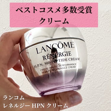 レネルジー HPN クリーム/LANCOME/フェイスクリームを使ったクチコミ（1枚目）