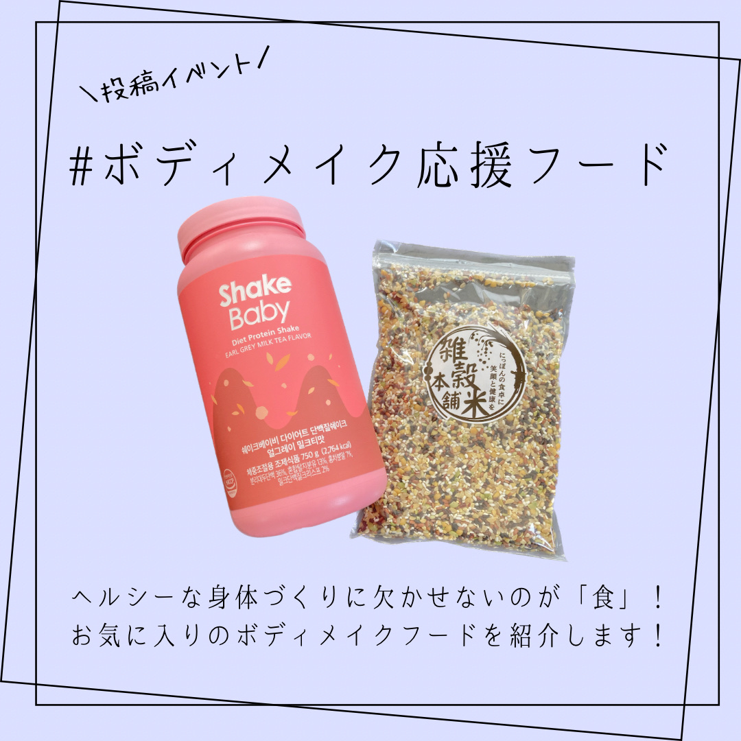 シェイクベビー/ハローイーツ/その他プロテインを使ったクチコミ（1枚目）