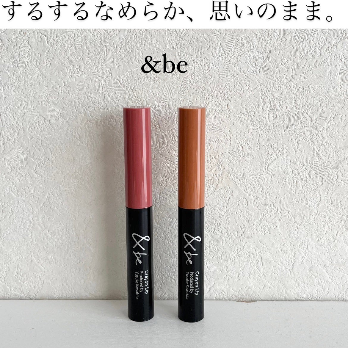 クレヨンリップ/&be/口紅を使ったクチコミ(1枚目)