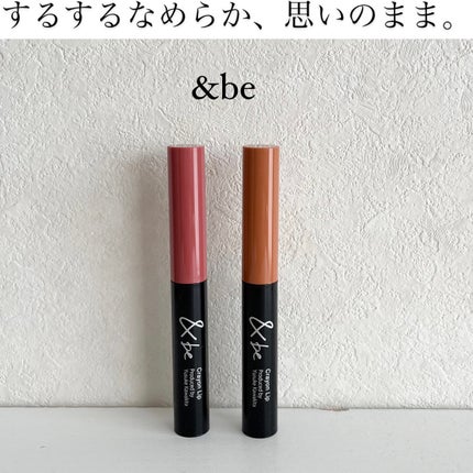 クレヨンリップ/&be/口紅を使ったクチコミ(1枚目)
