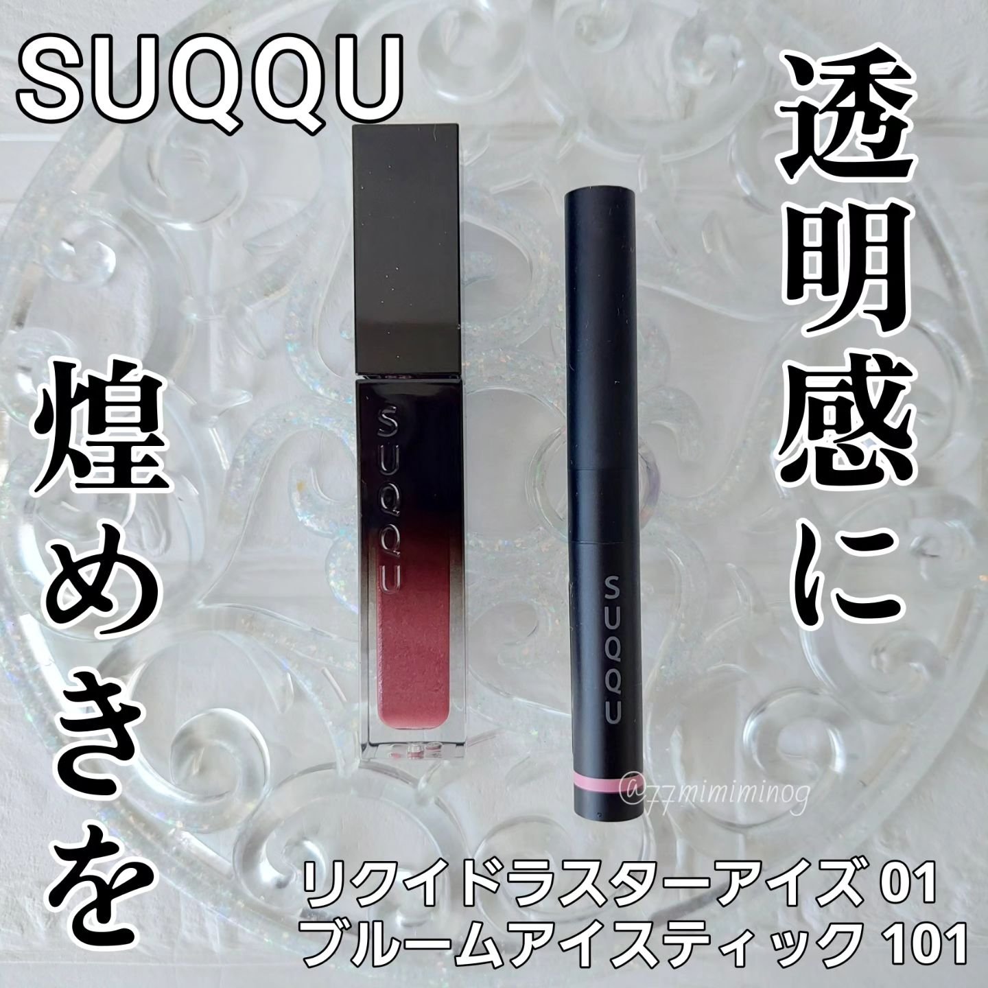 ブルーム アイ スティック/SUQQU/スティックアイシャドウを使ったクチコミ（1枚目）