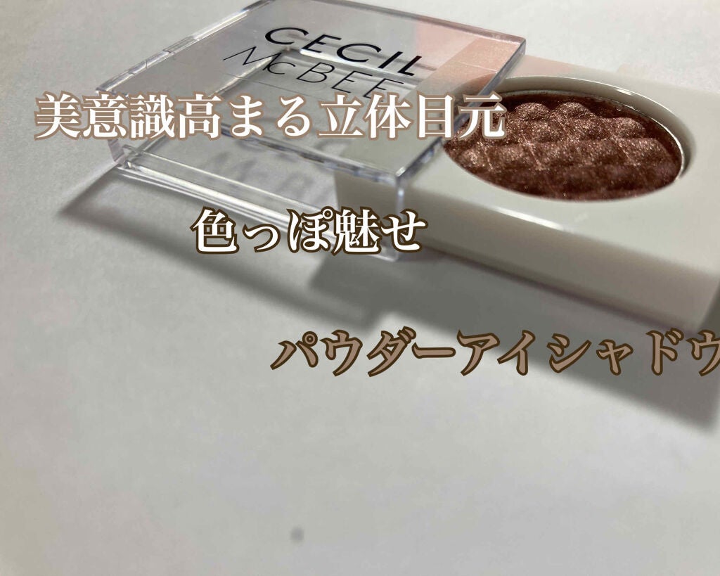 CMBパウダーアイシャドウ/セリア/単色アイシャドウを使ったクチコミ(1枚目)