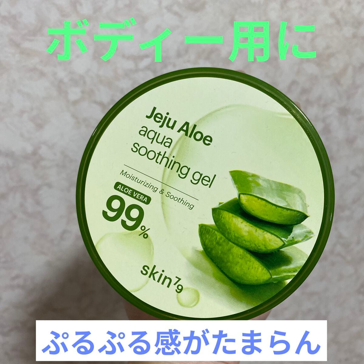 モイスチャーゲルアロエALN/CENQUR/その他スキンケアを使ったクチコミ(1枚目)