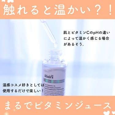 フレッシュリージュースドビタミンドロップ(35ml)/Klairs/美容液を使ったクチコミ（3枚目）