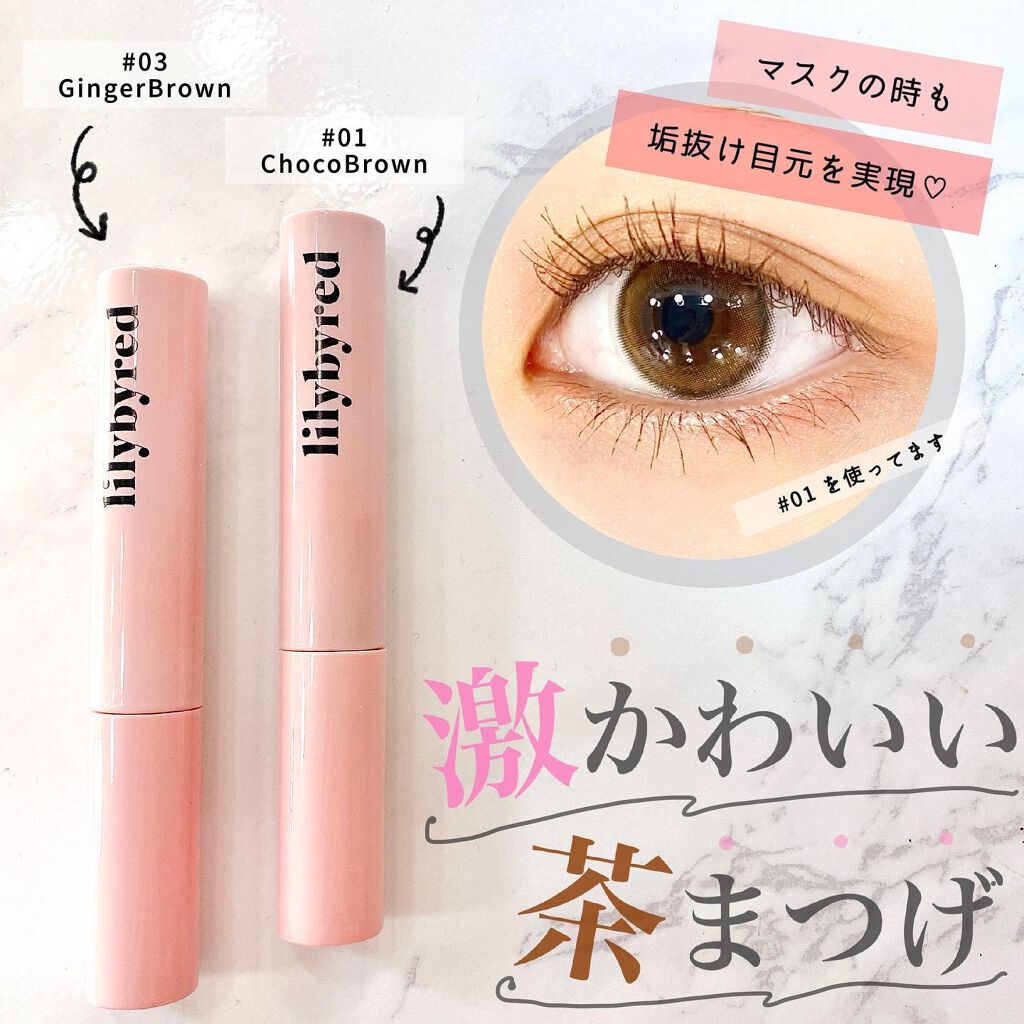 Am9 to Pm9 Survival Colorcara/lilybyred/マスカラを使ったクチコミ（1枚目）