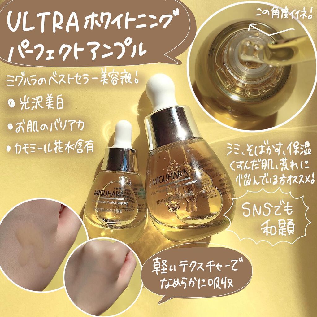 Ultra Whitening Perfection Skin Origin/MIGUHARA/化粧水を使ったクチコミ（2枚目）