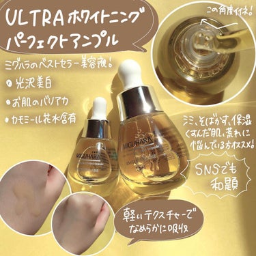 Ultra Whitening Perfect Ampoule/MIGUHARA/美容液を使ったクチコミ（2枚目）