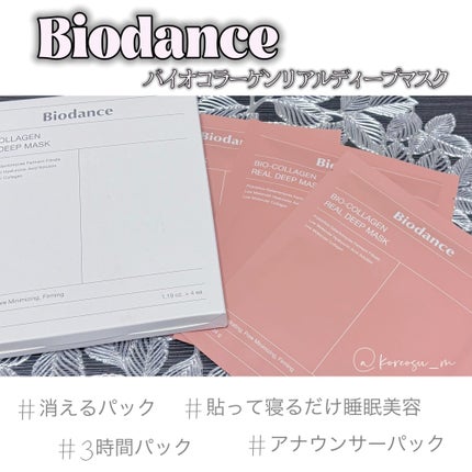 バイオコラーゲンリアルディープマスク/Biodance/シートマスク・パックを使ったクチコミ(1枚目)