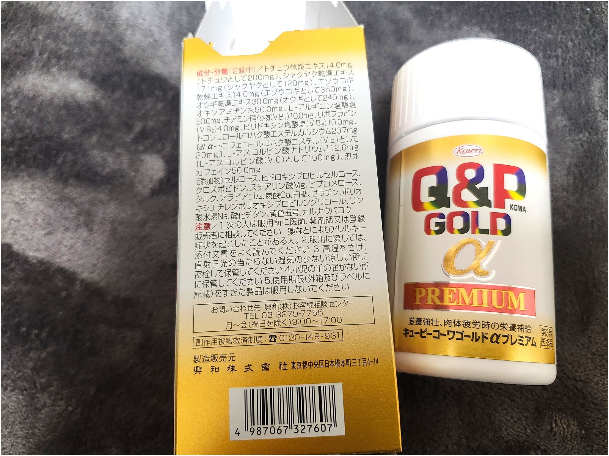 キューピーコーワゴールドαプレミアム(医薬品)/キューピー/その他を使ったクチコミ（2枚目）