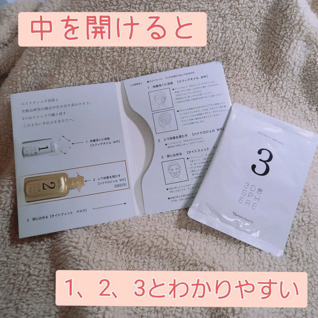 3D スフィア WR/3D スフィア/スキンケアキットを使ったクチコミ（2枚目）