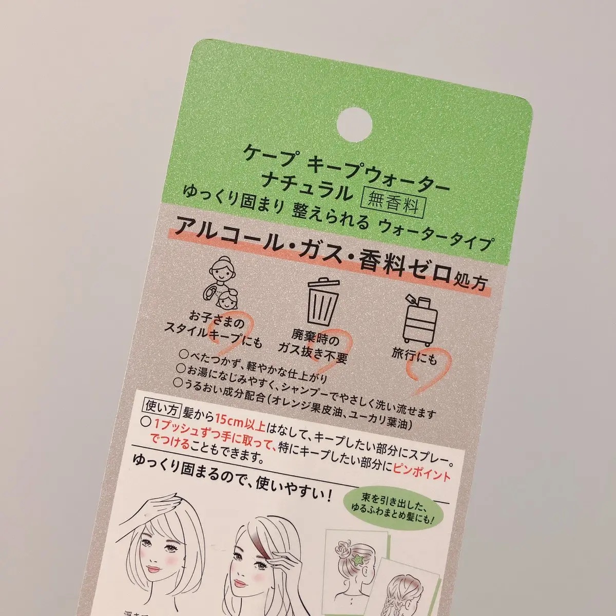 ケープ キープウォーター ナチュラル <無香料>/ケープ/ヘアスプレーを使ったクチコミ（2枚目）